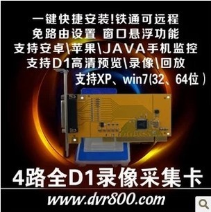 四路全D1录像采集卡 4路频高清监控 网络手机PCIE高兼容win764位