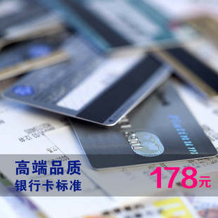 银行卡级质量磁条卡、条码卡PVC会员卡 包设计 专业会员卡制作