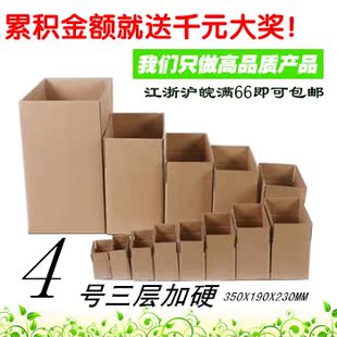 4号特硬纸箱/邮政纸箱/纸箱/快递纸箱/搬家纸箱/4号纸箱（厚4毫米
