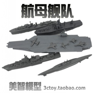 兵人套装航空母舰巡洋舰 补给舰 导弹驱逐舰 核潜艇 军舰模型玩具