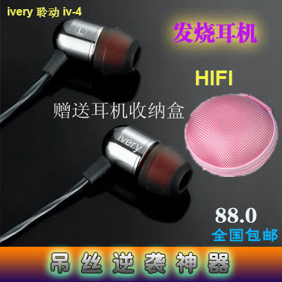 聆动/ivery iv-4 hifi发烧金属耳机 震撼音质 手机精品入耳式耳机