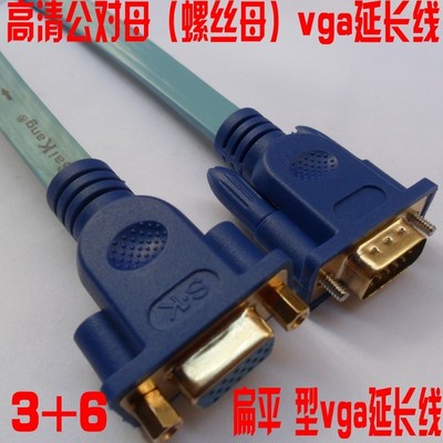 赛康SK牌 扁平VGA延长线 VGA线公对母线 投影 显示器 延长线1.5米