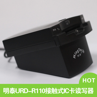 【正品】明泰读写器 URD-R110 接触式IC卡读卡器