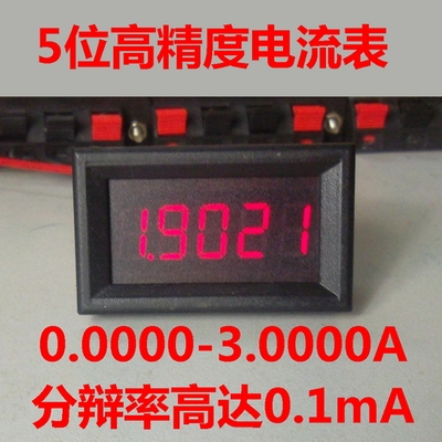 5位高精度/直流数显电流表头/数字表0-3.0000A 3A/0.36寸超四位半