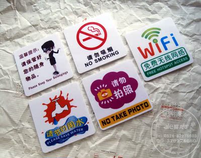 温馨提示 请勿吸烟 禁止吸烟 无线免费wifi 禁止拍照 节约用水 牌
