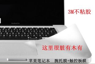 苹果笔记本电脑macbook pro air11/13/15寸手腕托3M透气保护贴膜
