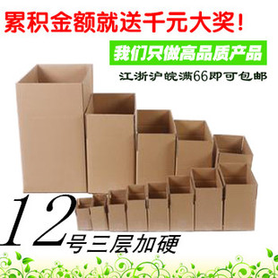 12号纸箱/包装盒/纸盒/包装纸箱/邮政纸箱/三层加硬12号特硬纸箱