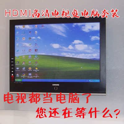 智慧家 电视变电脑 HDMI高清网传互动宝 电视连接电脑 包邮特价