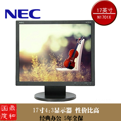 NEC  N1701X 17寸方屏4:3液晶经典型  行业用户首选 五年保 特价