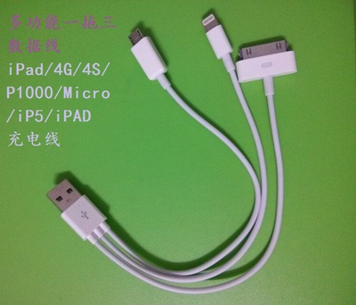 多功能数据线USB三合一 三星苹果5S 4S 小米 Micro充电线一拖三