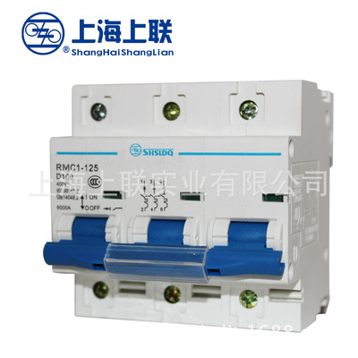 上海上联品牌低压电器RMC1-125-3P高分段小型断路器