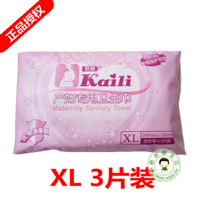 正品开丽产妇专用卫生巾KC2003 产妇垫巾 XL 3片装