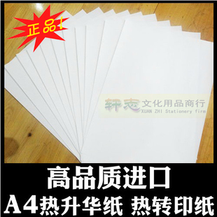 A4韩国热升华转印纸 进口热转印纸烤杯纸手机壳鼠标垫纸100张/包