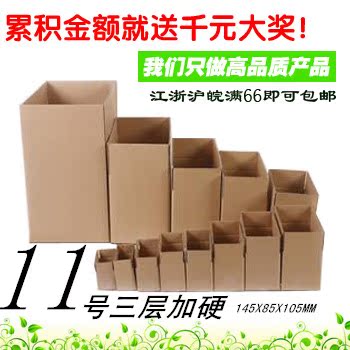 11号纸箱/包装盒/邮政纸箱/特硬纸箱/快递纸箱/三层11号加硬纸箱