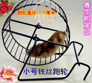 栅格安全铁丝小号跑轮 可挂或站立在笼子内  宠物仓鼠玩具用品
