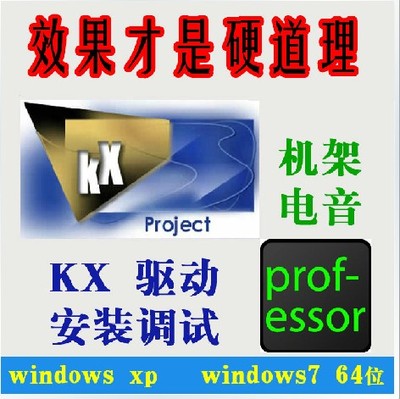 创新4.1  5.1 7.1声卡KX驱动XP w7 8 10机架唱歌电音效果安装调试