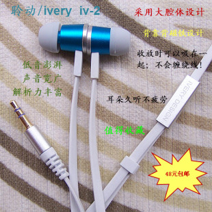 聆动/ivery iv-2 入耳式面条金属耳机 低音强劲 人声清晰发烧耳机