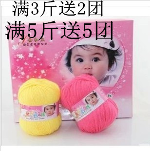宝宝毛线 牛奶棉特价棉线 婴儿童线绒线 蚕丝蛋白围巾钩针线 包邮