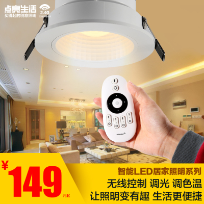 点亮生活 LED筒灯可调光变色温智能灯 6W节能led遥控灯无线天花灯