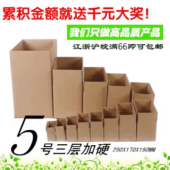5号特硬纸箱/邮政纸箱/快递纸箱子/包装纸箱/5号纸箱/（厚4毫米）
