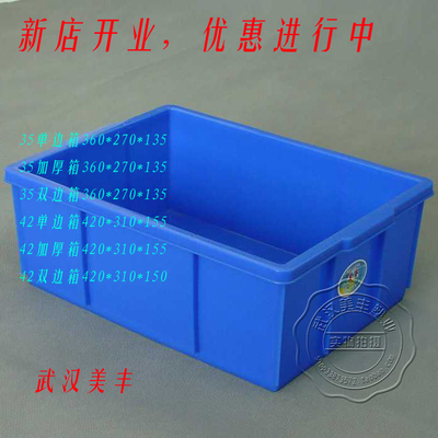 厂家直销 加厚塑料周转箱中号 收纳箱塑料箱零件养龟养鱼工具盒