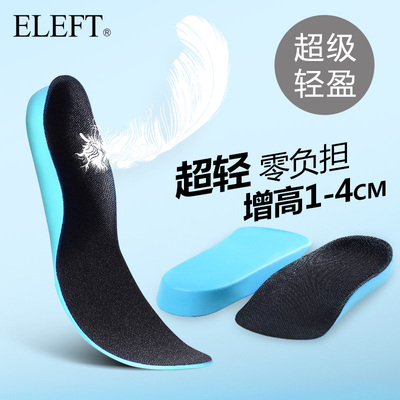 ELEFT增高鞋垫内增高鞋垫隐形舒适运动内增高垫全垫男士女式123cm
