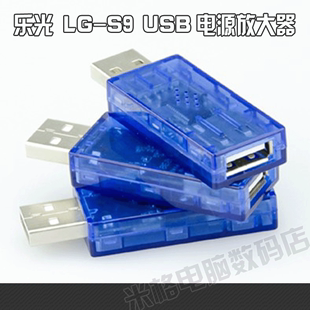 乐光 LG-S9 USB电源放大器 解决移动硬盘USB延长线供电不足