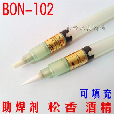 优质 BON-102 助焊笔 助焊剂笔 松香笔 可填充助焊剂 松香水 酒精