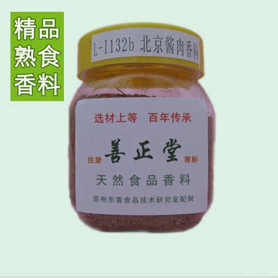北京酱肉香料 食品香料 厨师专用香料 香辛料  酱卤香料 60克/瓶
