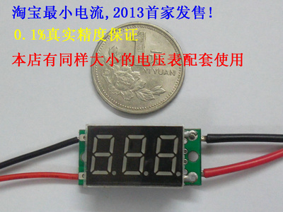 数字/数显直流电流表头0-999mA(1A)供电3.8-30V0.36寸/极小电流表