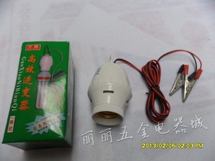 抢购、高效逆变器/电压转换器/6V12V电瓶充电灯应急照明专用灯头