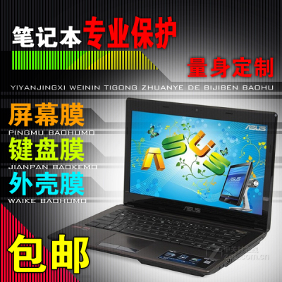 包邮优质ASUS华硕X43EC60U X43EE35BY-SL笔记本键盘膜/屏幕贴膜20