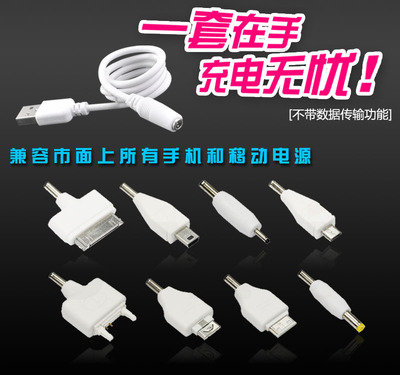 多功能移动电源接头充电线万能USB转接口iphne6s 5S充电宝转换头