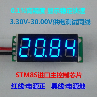 4位高精度数显电压表头 3.3V-30V 两线直流数字电压表/0.36寸