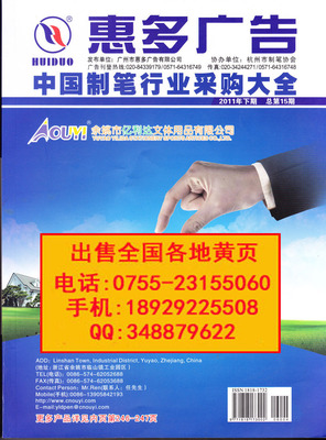 包邮 2011中国制笔行业采购大全 笔企业黄页 文具生产企业名录
