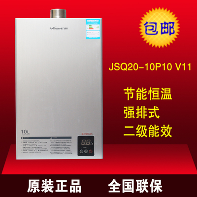 万和JSQ20-10P10 V11非常节能恒温型强排燃气热水器 联保 12P10