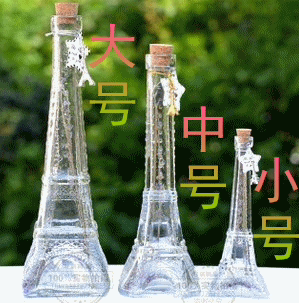 巴黎埃菲尔铁塔玻璃瓶许愿瓶木塞瓶子星星瓶大号小号中号买一送一