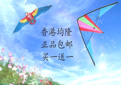 包邮伞布大型风筝特技翻滚/高品质运动双线风筝/香港均隆正品