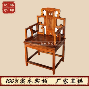 特价太师椅 圈椅沙发椅子 实木餐椅 仿古榆木家具 古典中式明式