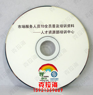 DVD光盘印刷 刻录2W片0.92元/张 光盘压盘 CD/DVD胶印/丝印/打印
