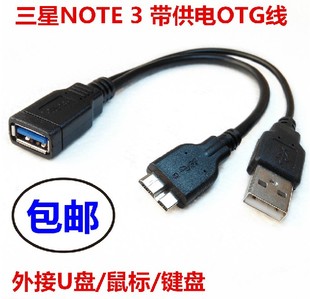 包邮三星note3 USB3.0 N9006 9009 OTG线接U盘鼠标移动硬盘带供电