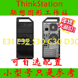 联想工作站 ThinkStation E31/E32(2555A38/2555AE2)E3-1220