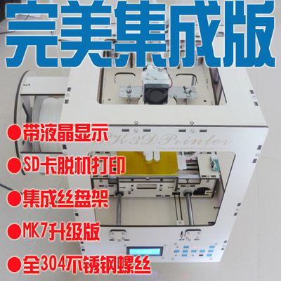 SK 3Dprinter 集成版深科 3D打印机 小立方reprap改进版