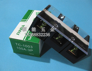 TC-1003（100A-3P)接线端子排 固定式大电流接线端子接线排接线盒