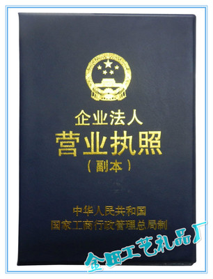 广东深圳特有营业执照副本皮套42*29.7尺寸可定做证件皮套