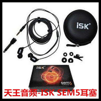 ISK SEM5 高端监听 舒适型耳塞 入耳式耳机 监听耳机