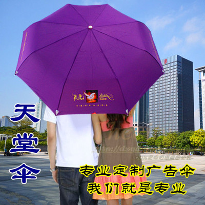 广告伞定制天堂伞折叠礼品伞雨伞三折晴雨伞可印制LOGO伞面自动伞
