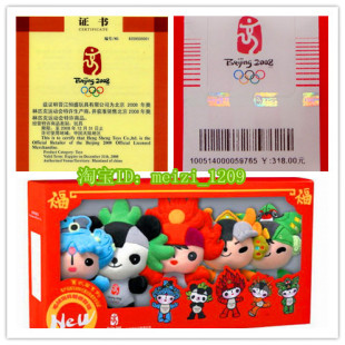 奥运福娃 专柜正品版 30厘米北京奥运会吉祥物 礼盒套装 毛绒玩具