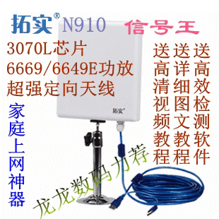 拓实N910大功率3070L芯片USB无线网卡王卡皇放大WIFI增强接收器