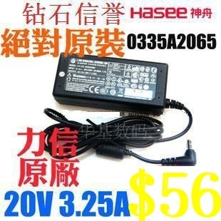 保证原装 LS/方正/海尔/神舟20V 3.25A 充电器 笔记本电源适配器